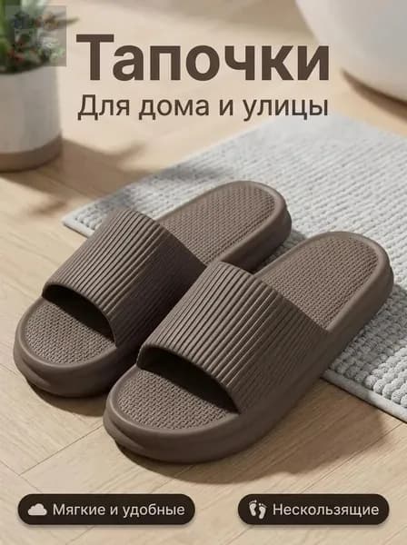 Шлепанцы