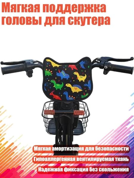 Мягкая поддержка головы для скутера, Динозавр черный
