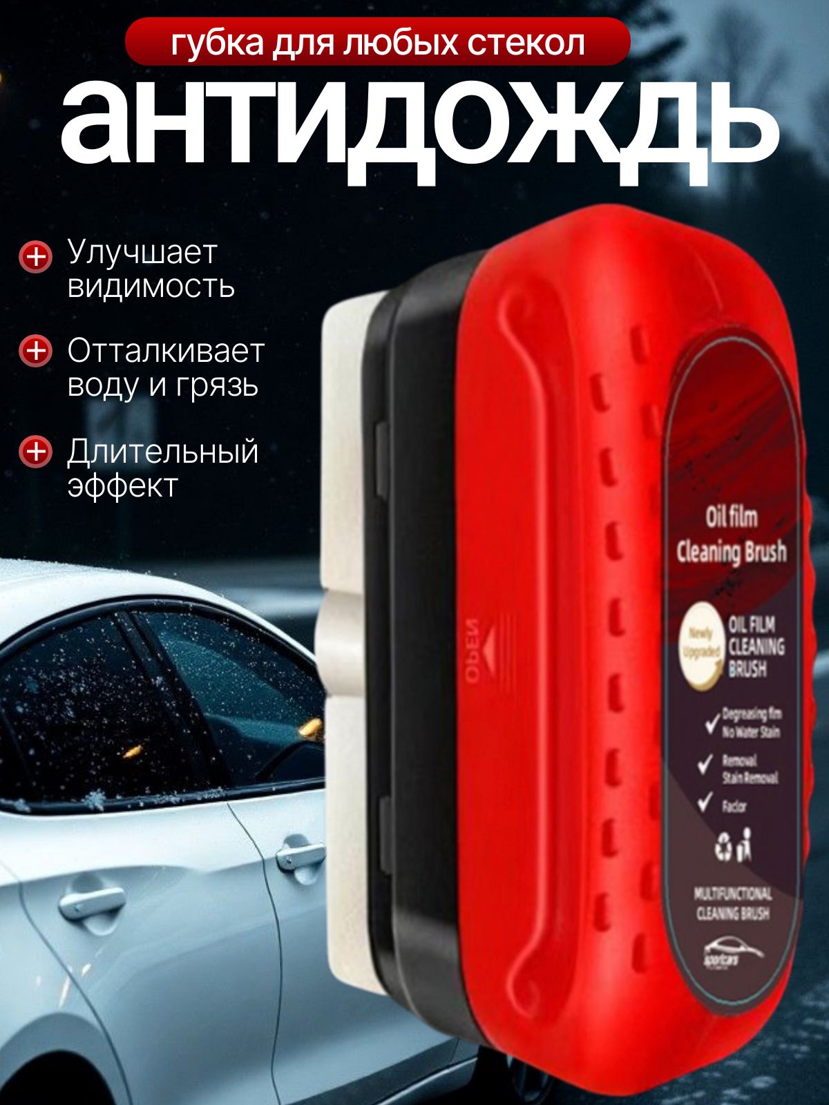 Антидождь Готовый раствор, 180 мл, 1 шт.