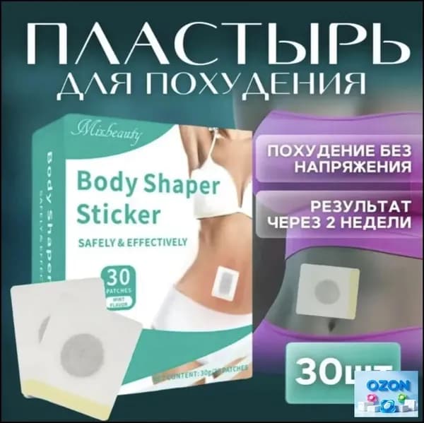 Пластырь для похудения 5см Х 5 см