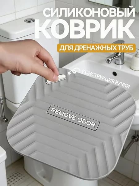 Крышка душевого слива,Пробка, коврик от запаха для душа и ванны, 15х15