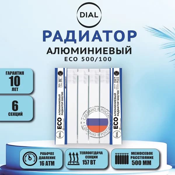 Радиатор алюминиевый DIAL ECO 500/100 6 СЕКЦИЙ