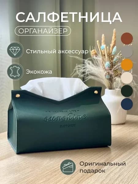 Салфетница на стол кухонная кожаная Держатель диспенсер