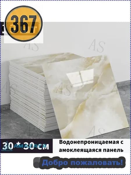 Панели самоклеющиеся для стен и обои на кухню моющиеся с фольгой 10 шт.30*30CM