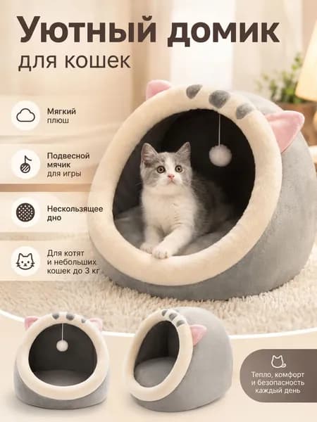 Эксклюзивный домик питомца