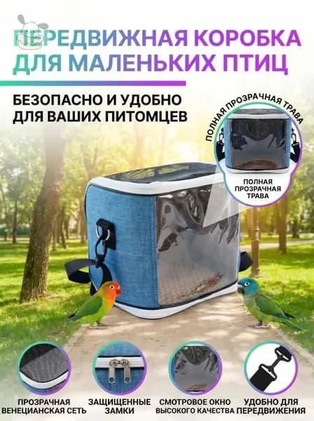 Переносная сумка для домашних животных, клетка для попугаев, дышащая съемная дорожная сумка, консультация п 1