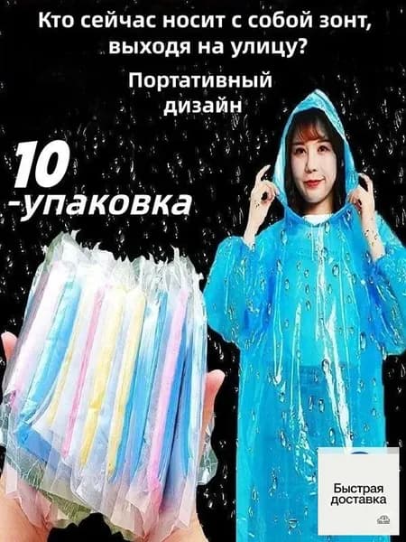 Дождевик