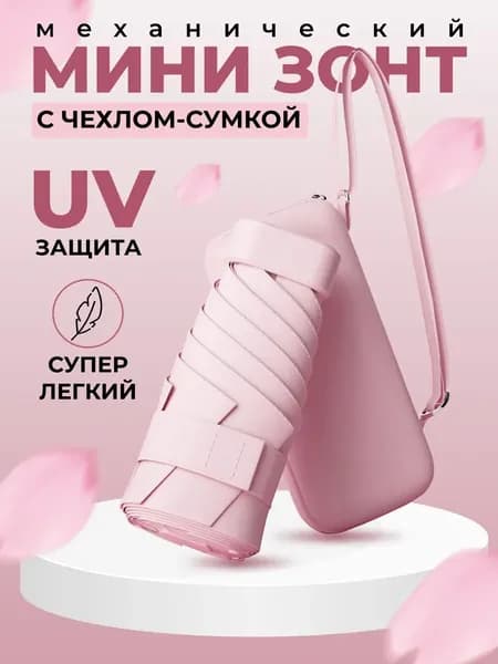 Зонт Механика