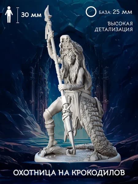 Охотница на крокодилов, дикая женщина миниатюра для настольных игр ДнД (DnD), Pathfinder