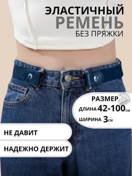 Ремень