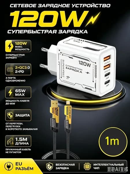 Зарядное устройство переменного тока