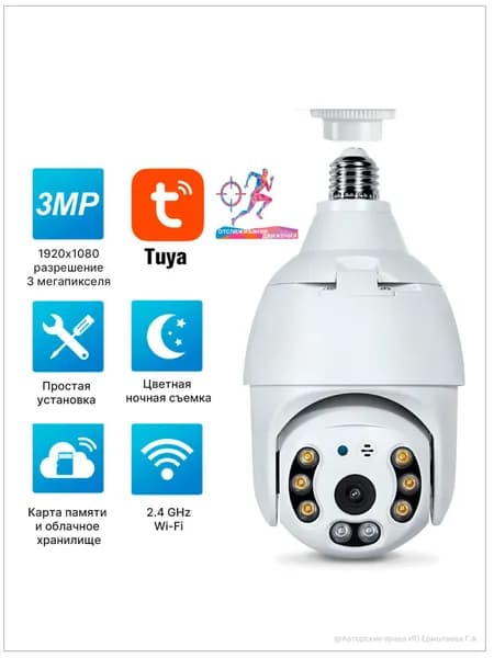 TUYA IP Камера E27 WiFi уличного видеонаблюдения 3МП 1080HD 360 градусов