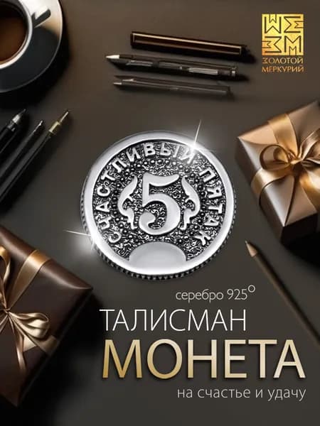 Золотой Меркурий Сувенирная монета серебро 925, серебряный талисман на удачу, ювелирный сувенир