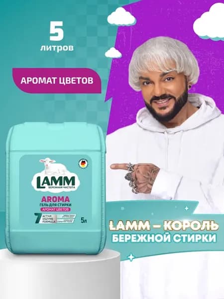Aroma гель для стирки белого и цветного белья 5л