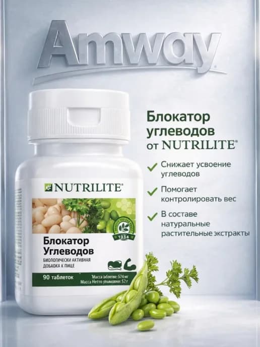 Блокатор углеводов жиросжигатель бад для похудения