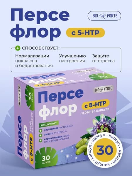 Персефлор 5-HTP капсулы 274 мг 30 шт BioForte