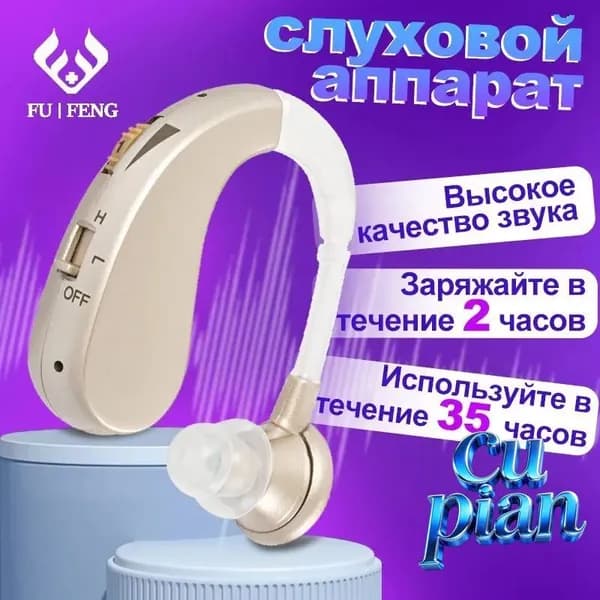 Слуховой аппарат мощный заушный, медицинский, для взрослых и пожилых