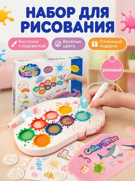 Набор для рисования Color Draw с 8 цветами, светящейся кистью и штампами розовый