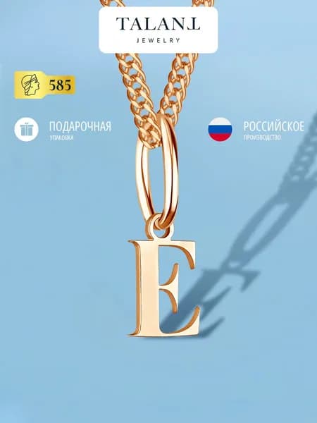 TALANT Подвеска Золото красное 585 пробы