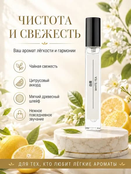 Туалетная вода Мужской женский браслет 10 мл