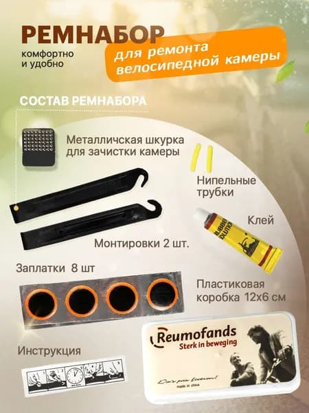 Ремкомплект для велосипеда, иструмент для разбортировки шин