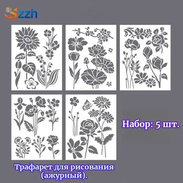 Набор трафаретов для творчества, PET, 5 шт