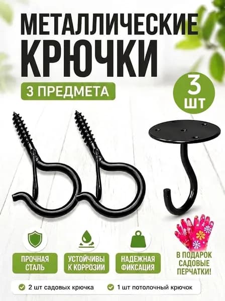 Кронштейн для кашпо 3 шт