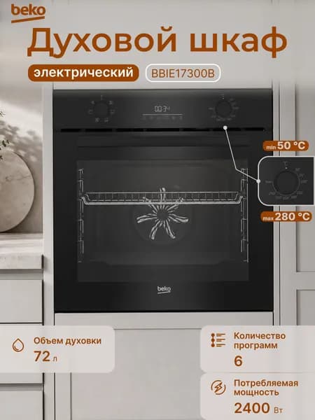Электрический духовой шкаф Beko BBIE17300B Black