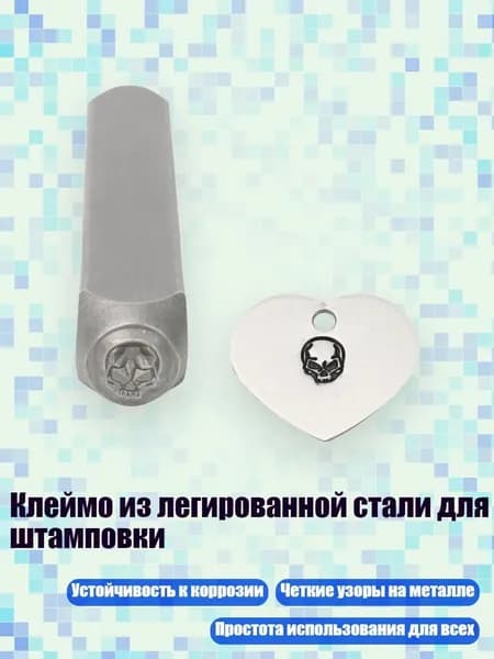 Клеймо из легированной стали для штамповки, - Скелет