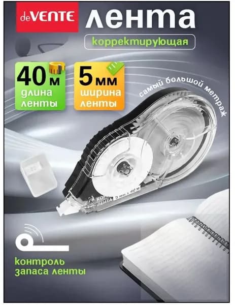 Корректирующая лента штрих корректор 30 метров