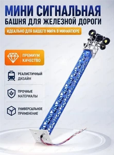 Светофор Для Модельных Железных Дорог Из Термостойкого Материала Синий 21 5X1 3Cm