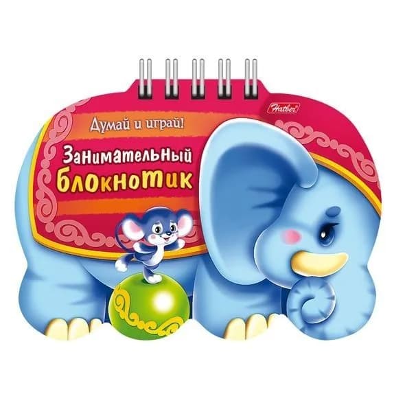 Книжка " Занимательный блокнотик.Слоник" Hatber 16Кц6гр_14428 | Винклер Юлия