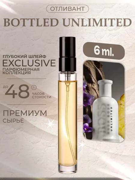 XOXO PARFUMER Наливная парфюмерия Bottled Unlimited  Белый отливант 6 мл