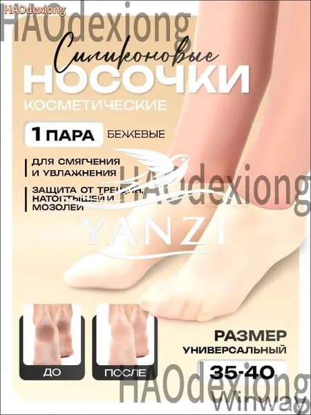 Бежевые многоразовые силиконовые носочки, увлажняющий бестселлер для педикюра и защиты от трещин с мозолями, 1 пара