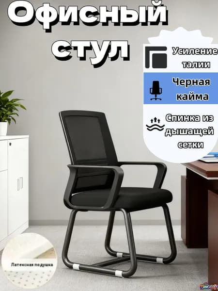 Офисное кресло, офисные стульЯ