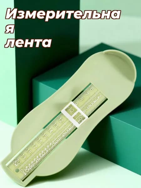 Измеритель стопы