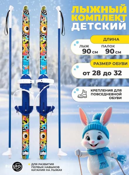 Лыжи детские ЦИКЛ "Быстрики" с палками 90/90 (Мультяшки)