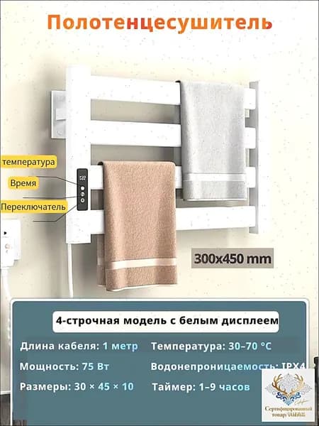 Полотенцесушитель Электрический 450мм 300мм форма Лесенка