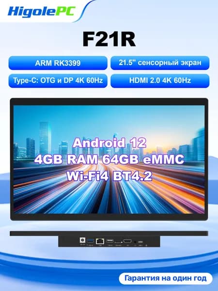 Higole Мини-ПК F21R (ARM V8, RAM 4 ГБ, SSD 64 ГБ, Android), Встраиваемый панельный ПК, темно-бордовый