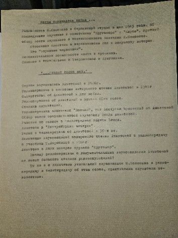 Автограф. "Когда окончилась война..." Шилов Лев Алексеевич. Рабочие материалы №45