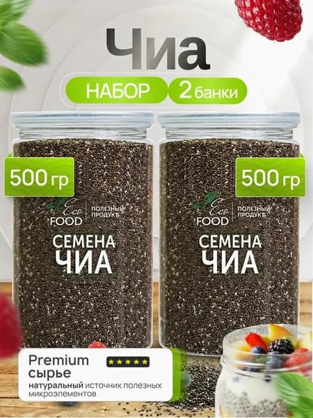 Чиа, семена для похудения