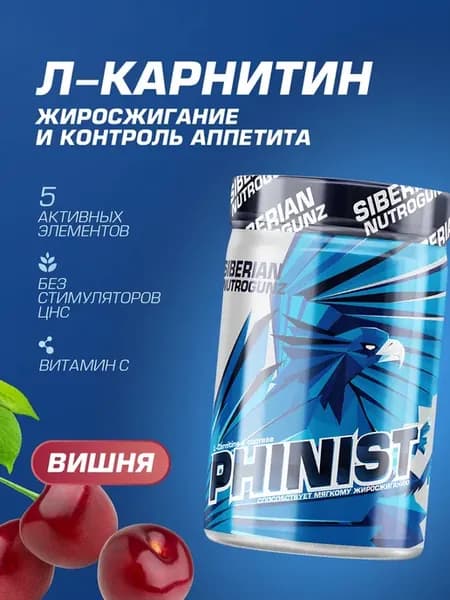 L карнитин с экстрактом гарцинии, вишня, 200 г