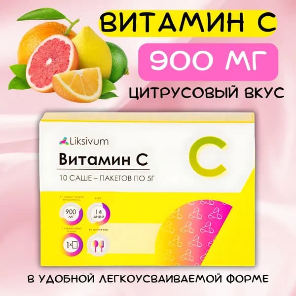 Liksivum Витамин С