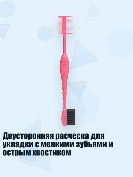 Двусторонняя расческа для укладки с мелкими зубьями и острым хвостиком, Розовый