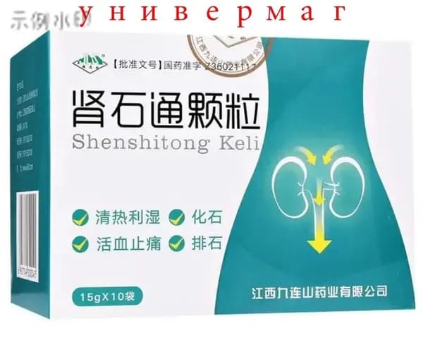 Чай китайский лечебный Шеншитонг Кели Shenshitong Keli - здоровье почек - 10 пак по 15 гр