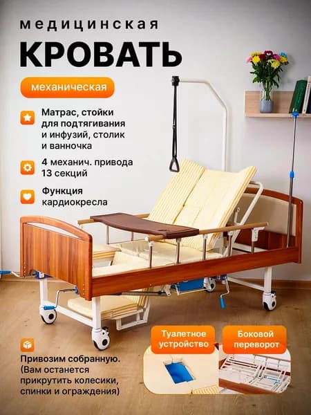 Кровать медицинская для лежачих больных с матрасом функциональная кровать для пожилых и инвалидов с переворотом, кардиокреслом и туалетом BLY 0450 T