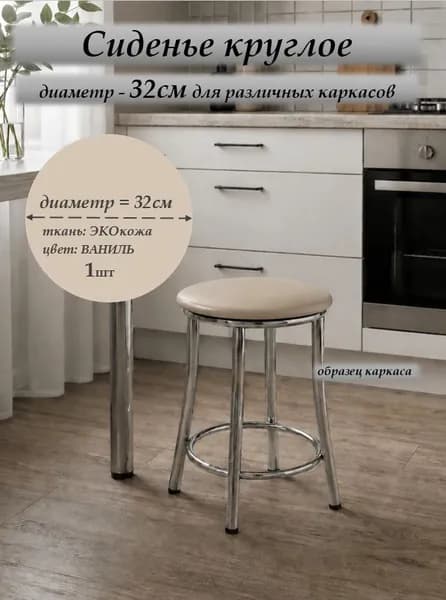 Запчасти для стула, 32х32х3 см
