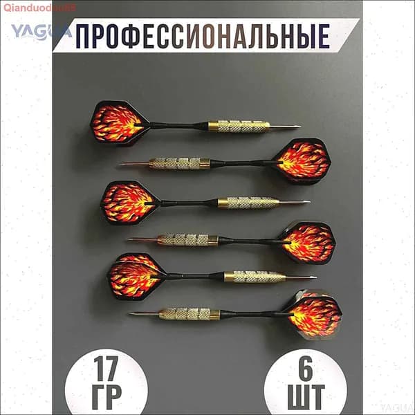 Дротики