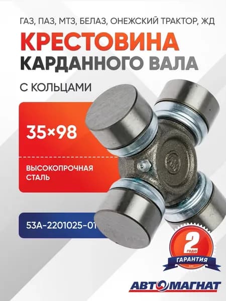53А-2201025-01 Крестовина под стопорное кольцо