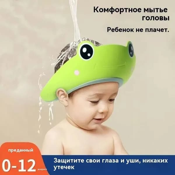 Защитный детский козырек для купания ,Козырек для мытья головы малышей без слез